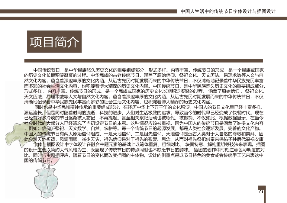 23年WP视觉传达设计-中国人生活中的传统节日字体设计与插图设计-2019510330-王雨欣-附件.pdf_第2页