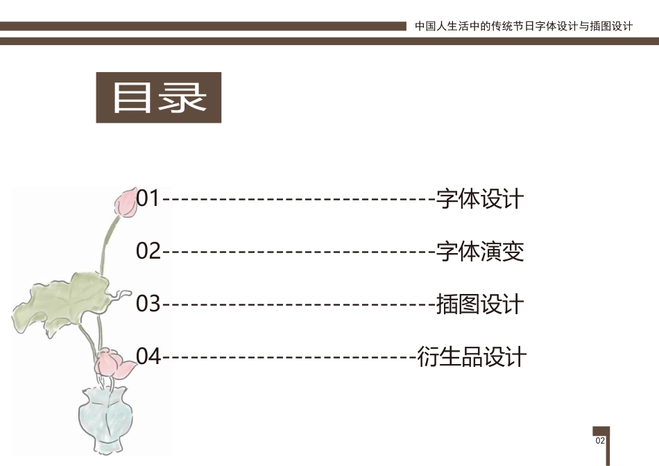 23年WP视觉传达设计-中国人生活中的传统节日字体设计与插图设计-2019510330-王雨欣-附件.pdf_第3页