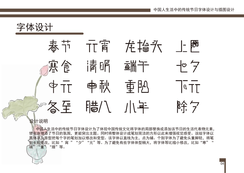 23年WP视觉传达设计-中国人生活中的传统节日字体设计与插图设计-2019510330-王雨欣-附件.pdf_第5页