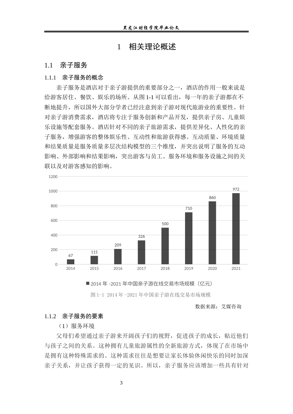 23年WP酒店管理-上海浦东嘉里大酒店亲子服务质量研究-2019513080-吕祺.docx_第8页