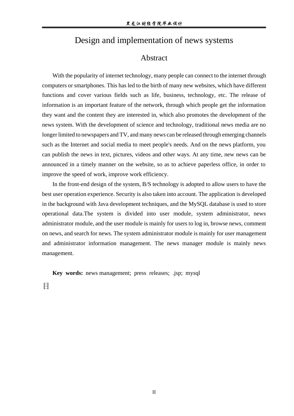 23年WP计算机科学与技术-新闻系统的设计与实现-2019512103-杨凯月.docx_第3页