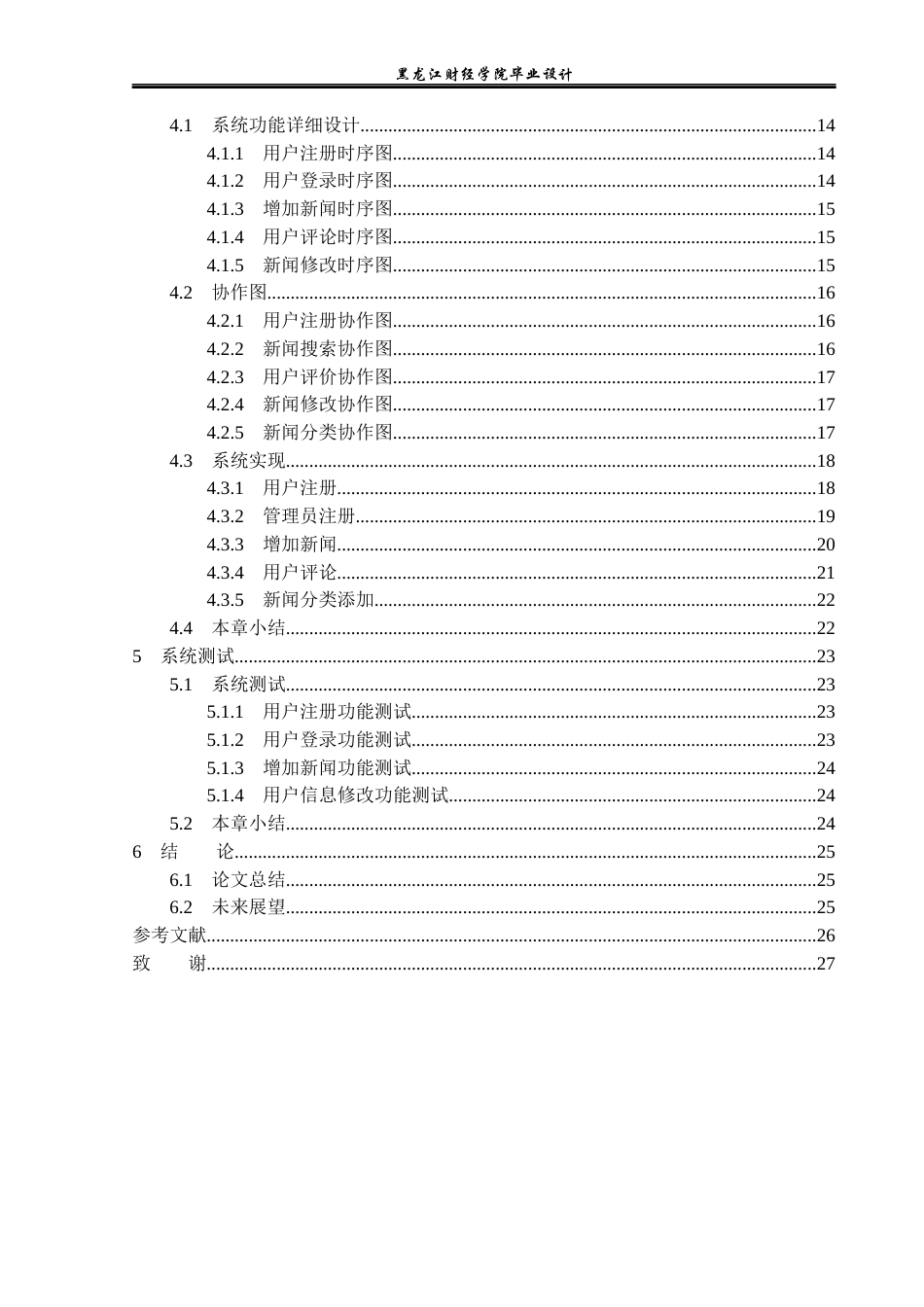 23年WP计算机科学与技术-新闻系统的设计与实现-2019512103-杨凯月.docx_第5页