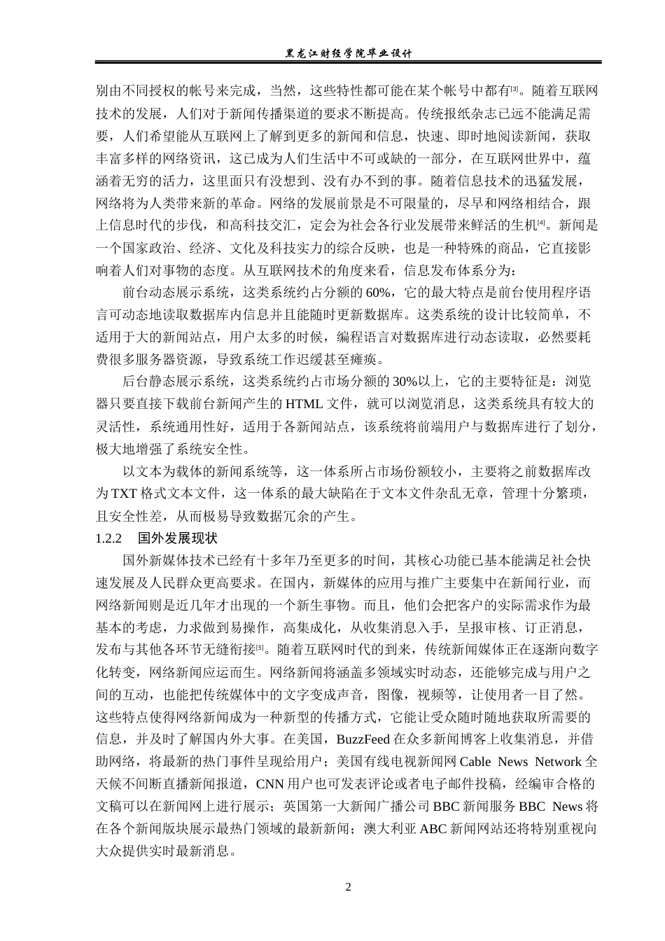23年WP计算机科学与技术-新闻系统的设计与实现-2019512103-杨凯月.docx_第7页