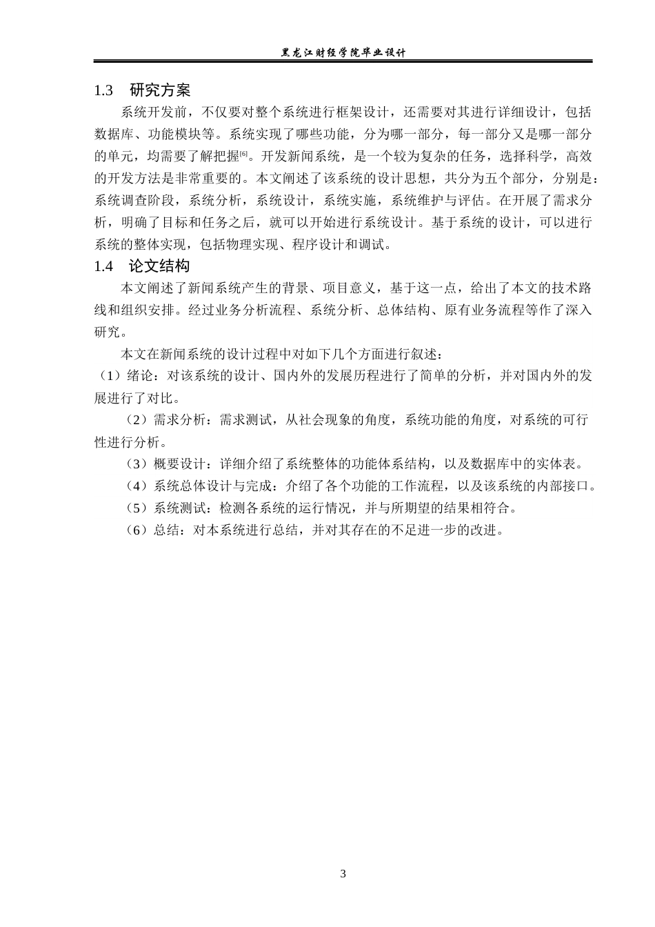 23年WP计算机科学与技术-新闻系统的设计与实现-2019512103-杨凯月.docx_第8页