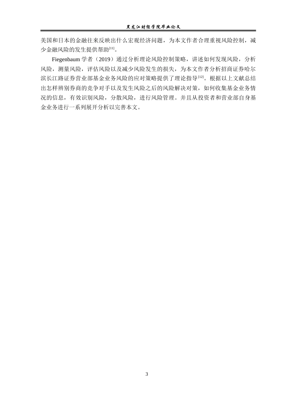 23年WP投资学-招商证券哈尔滨长江路证券营业部基金业务风险分析-2019513141-杜欣宇.doc_第8页