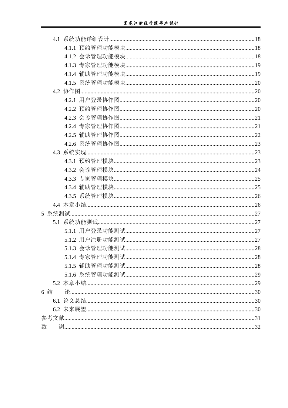 23年WP计算机科学与技术-哈尔滨医院会诊管理系统的设计与实现-2019511703-刘运生.docx_第5页
