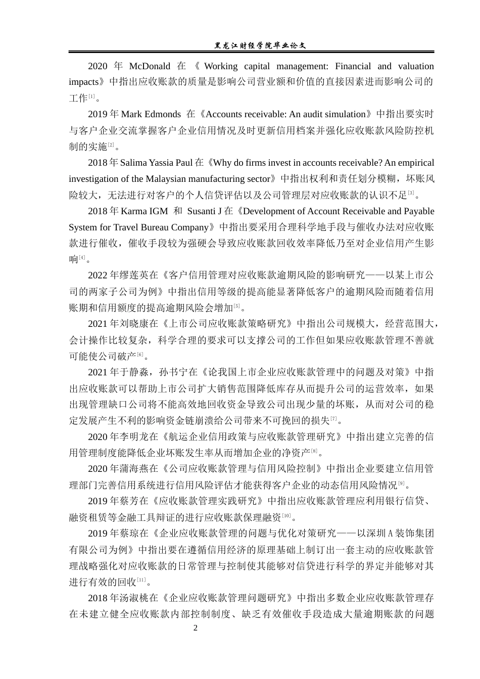 23年WP财务管理-美的集团应收账款管理优化的研究-2019511086-冯晨雨.docx_第8页