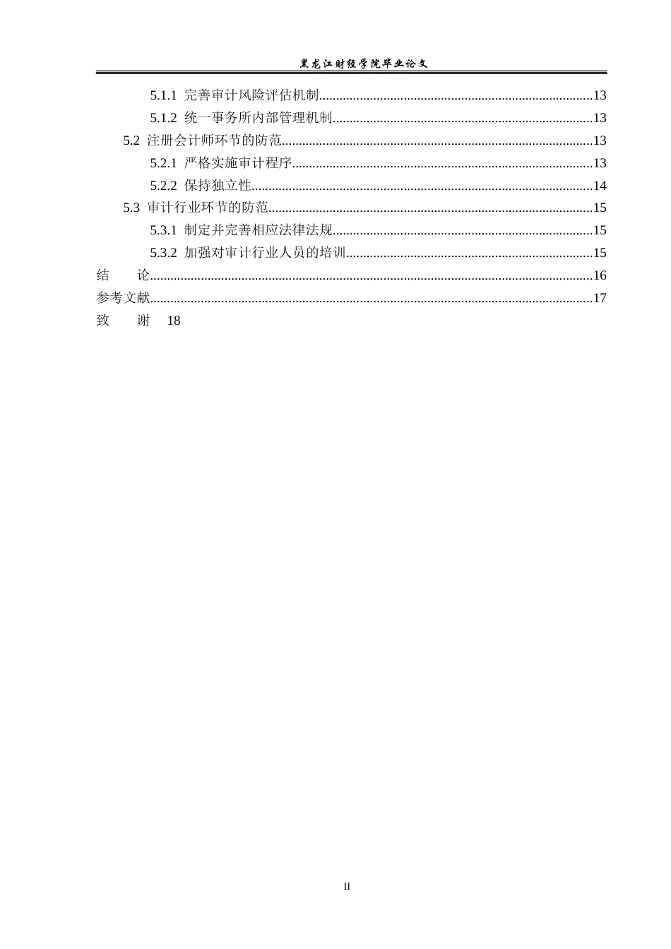 23年WP审计学-瑞华事务所对索菱股份审计失败案例研究-2019511828-王璠.doc_第5页