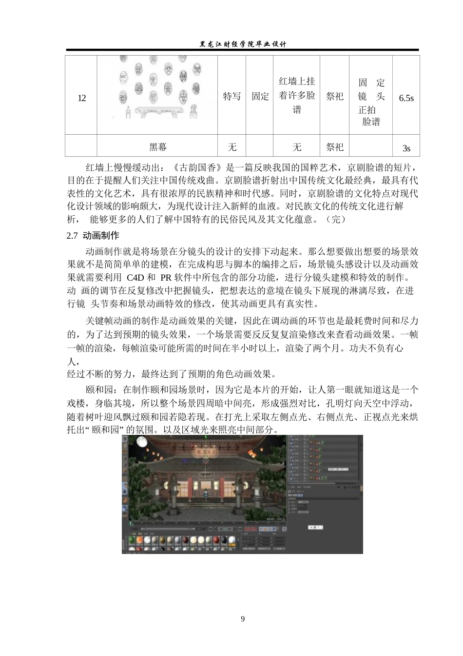 23年WP动画-《古韵国香》动画制作-2019510054-何宇欣.docx_第10页