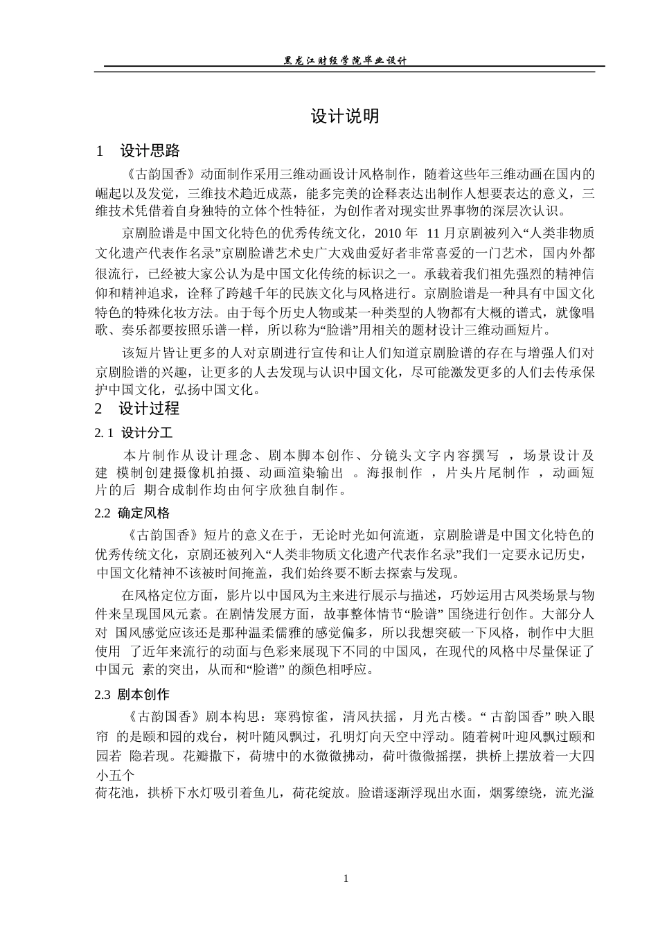 23年WP动画-《古韵国香》动画制作-2019510054-何宇欣.docx_第2页