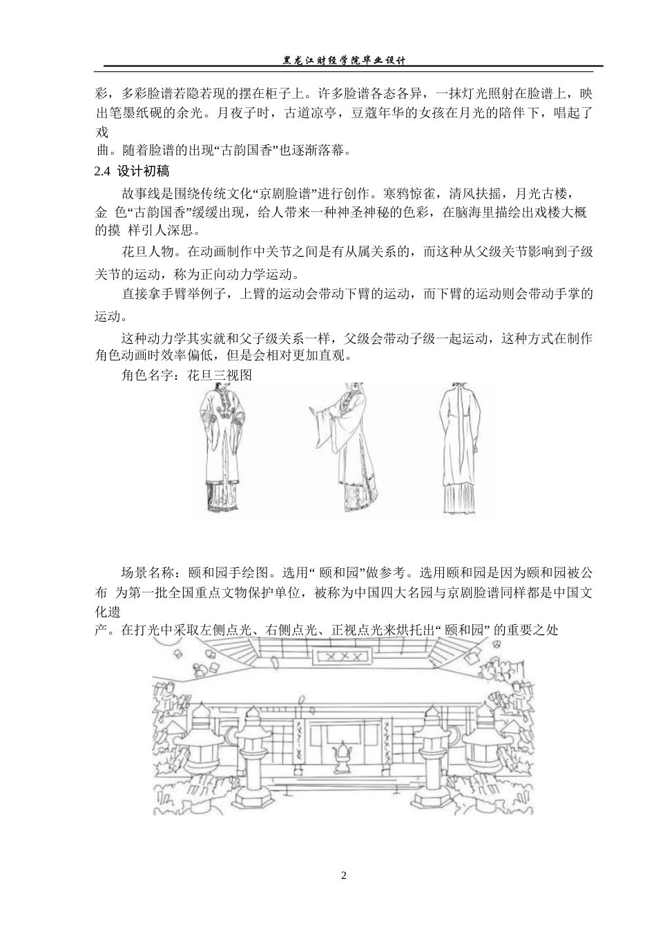 23年WP动画-《古韵国香》动画制作-2019510054-何宇欣.docx_第3页