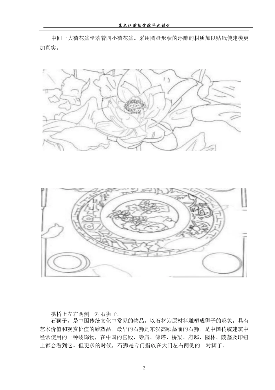 23年WP动画-《古韵国香》动画制作-2019510054-何宇欣.docx_第4页