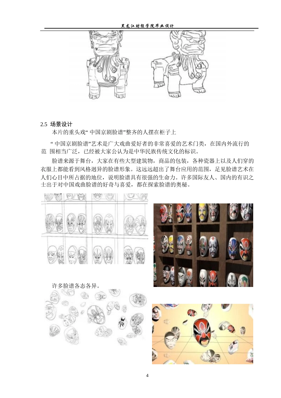 23年WP动画-《古韵国香》动画制作-2019510054-何宇欣.docx_第5页