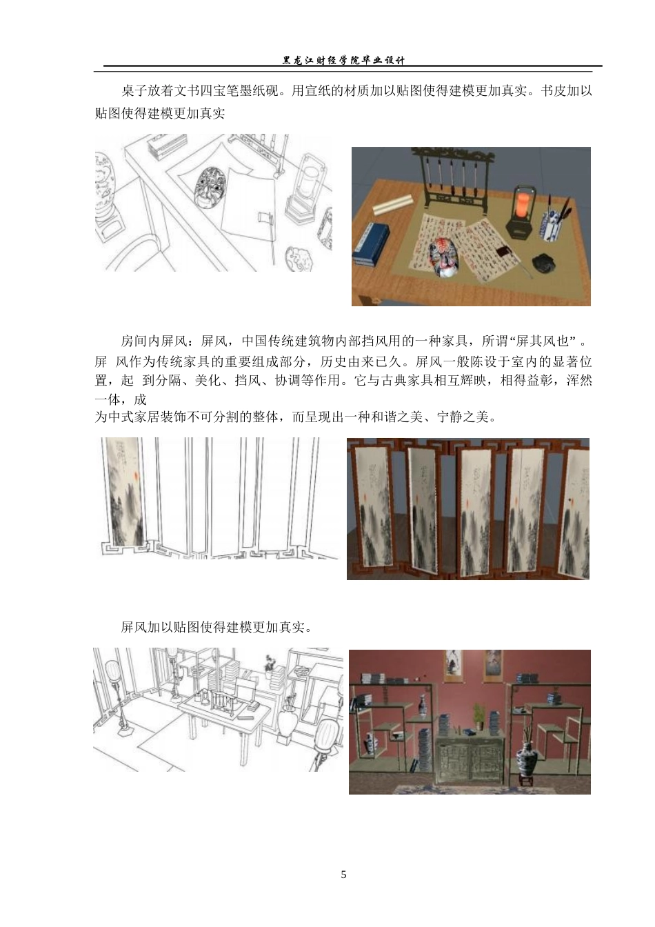 23年WP动画-《古韵国香》动画制作-2019510054-何宇欣.docx_第6页