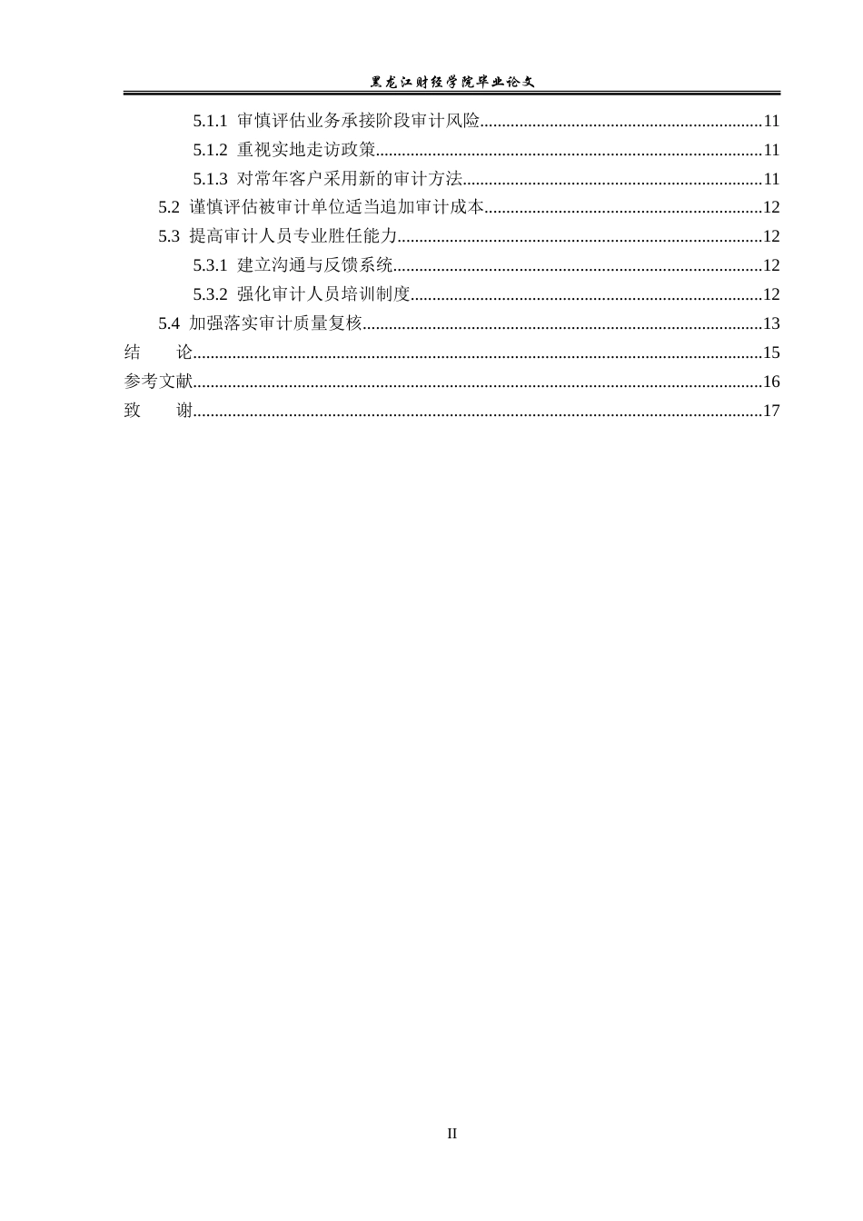23年WP审计学-立信会计师事务所审计风险的成因和防范-2019512445-刘悦.doc_第5页
