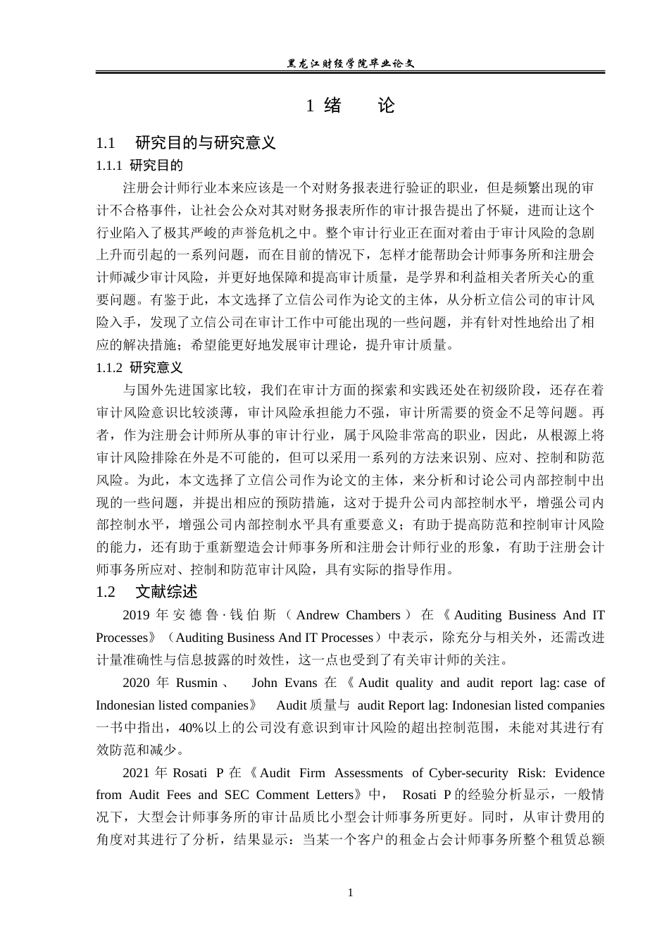 23年WP审计学-立信会计师事务所审计风险的成因和防范-2019512445-刘悦.doc_第6页