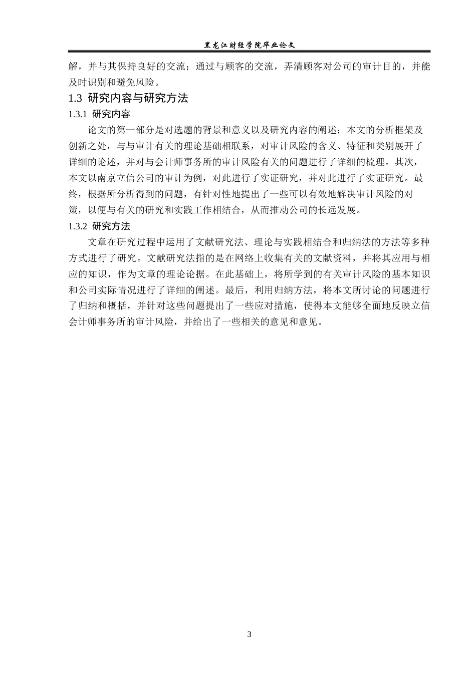 23年WP审计学-立信会计师事务所审计风险的成因和防范-2019512445-刘悦.doc_第8页