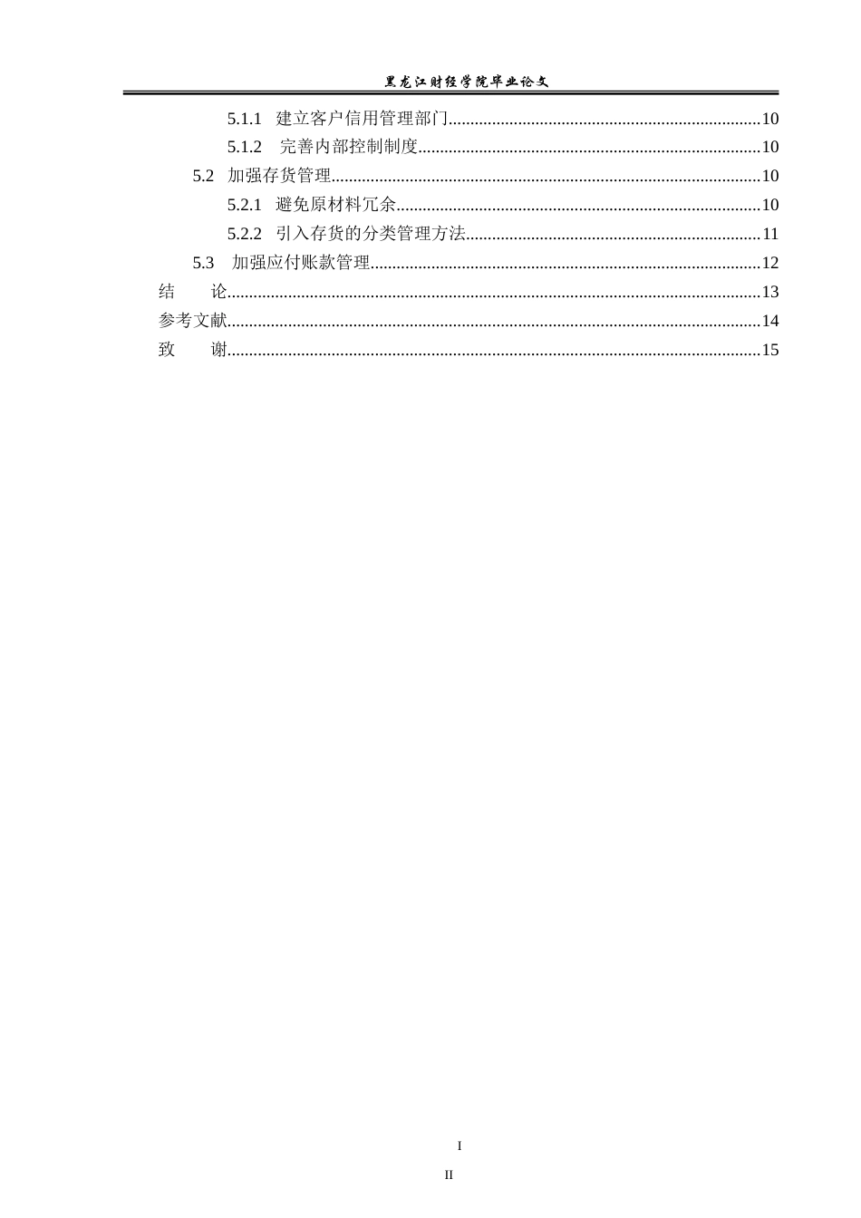 23年WP会计学-河南双汇投资发展股份有限公司营运资金管理研究-2018511508-张阳.doc_第6页