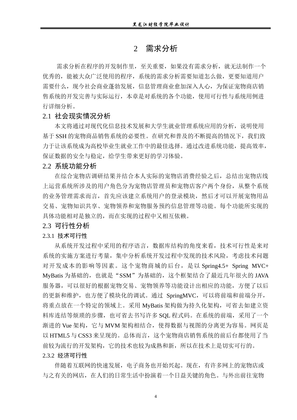 23年WP数据科学与大数据技术-宠物商店销售系统的设计与实现-2021520101-徐昕.docx_第10页