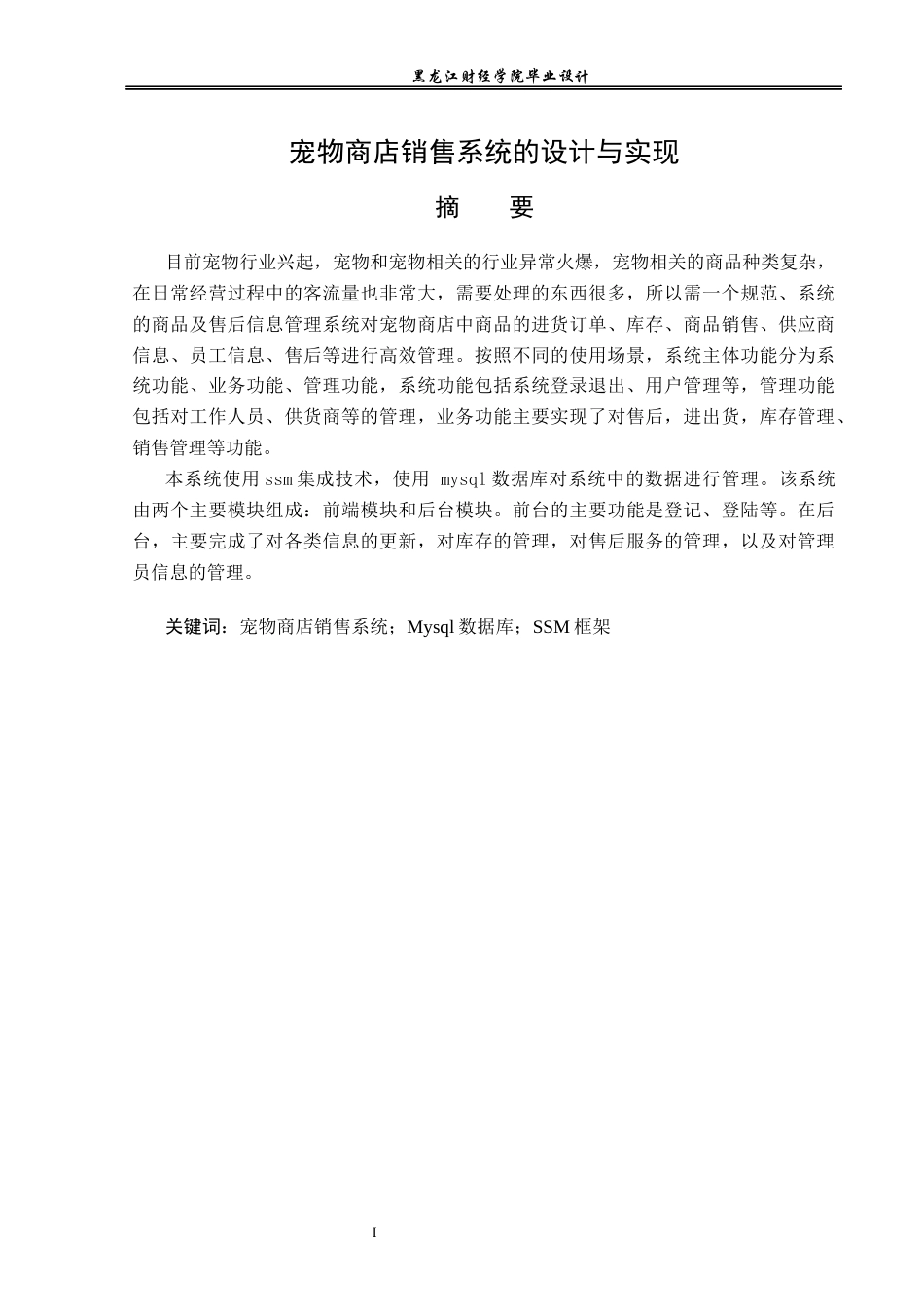 23年WP数据科学与大数据技术-宠物商店销售系统的设计与实现-2021520101-徐昕.docx_第2页