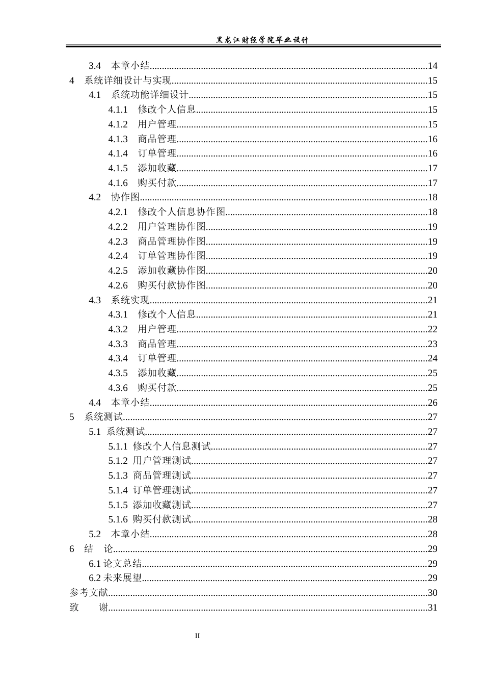 23年WP数据科学与大数据技术-宠物商店销售系统的设计与实现-2021520101-徐昕.docx_第5页