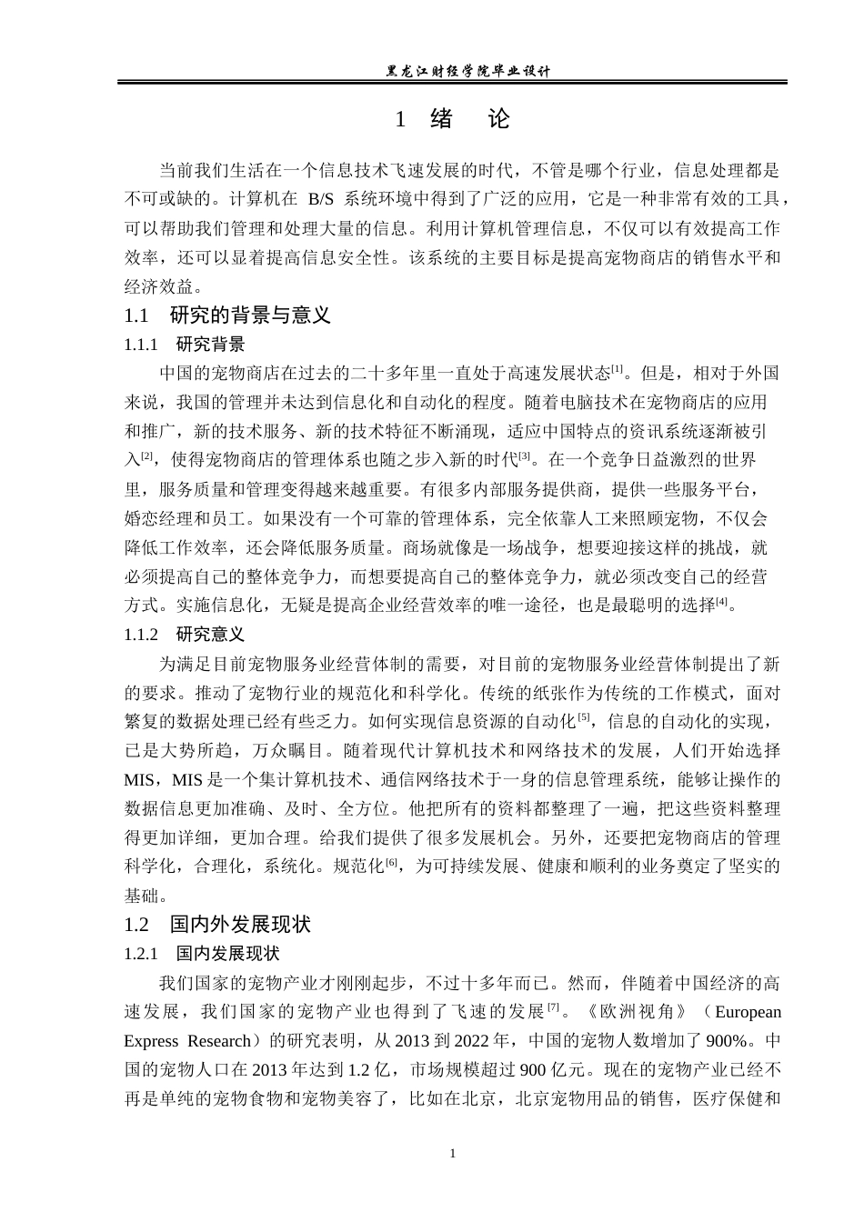23年WP数据科学与大数据技术-宠物商店销售系统的设计与实现-2021520101-徐昕.docx_第7页