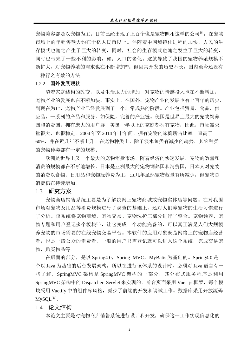 23年WP数据科学与大数据技术-宠物商店销售系统的设计与实现-2021520101-徐昕.docx_第8页