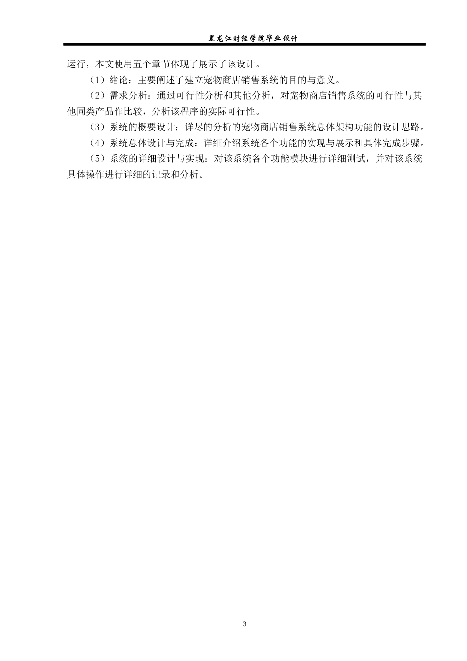 23年WP数据科学与大数据技术-宠物商店销售系统的设计与实现-2021520101-徐昕.docx_第9页