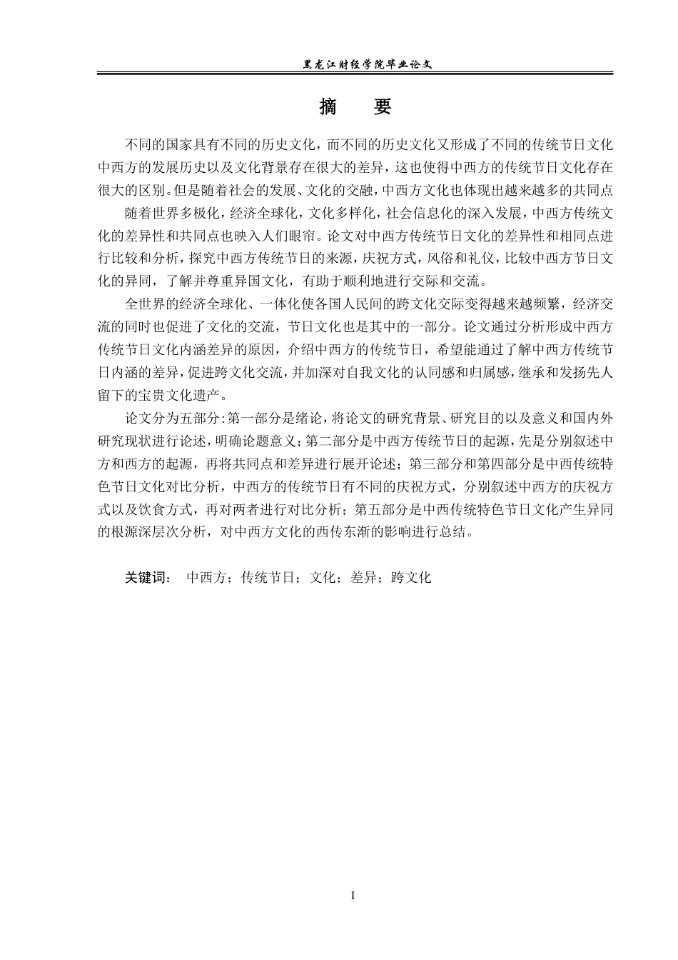 23年WP英语-Cultural Differences Between Chinese and Western Traditional Festivals-2019511550-徐昊.doc_第2页