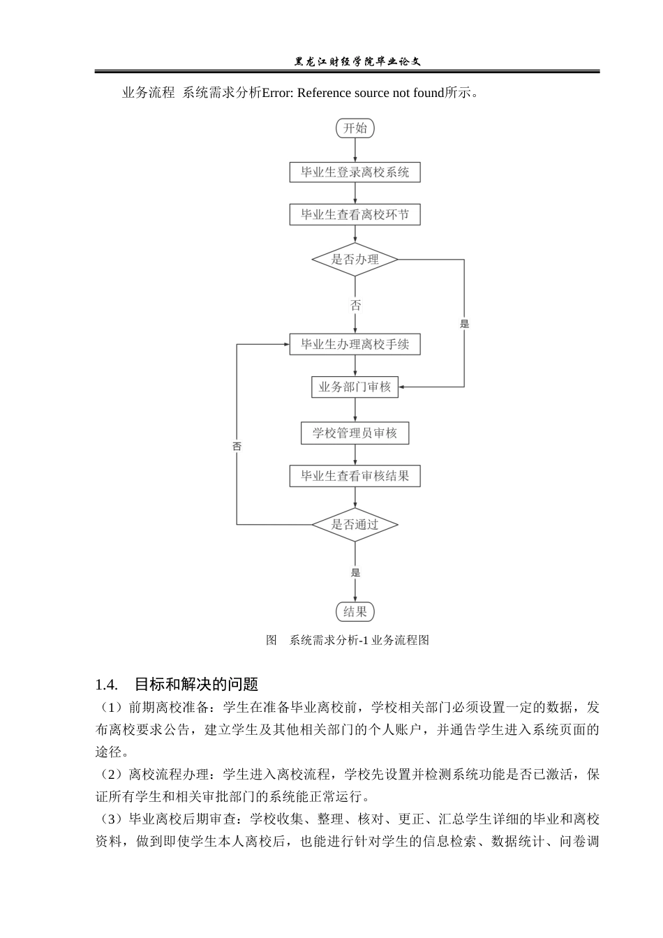 23年WP信息管理与信息系统-基于JAVAweb毕业生离校管理系统的设计与开发-2019512468-邵光帅.docx_第10页
