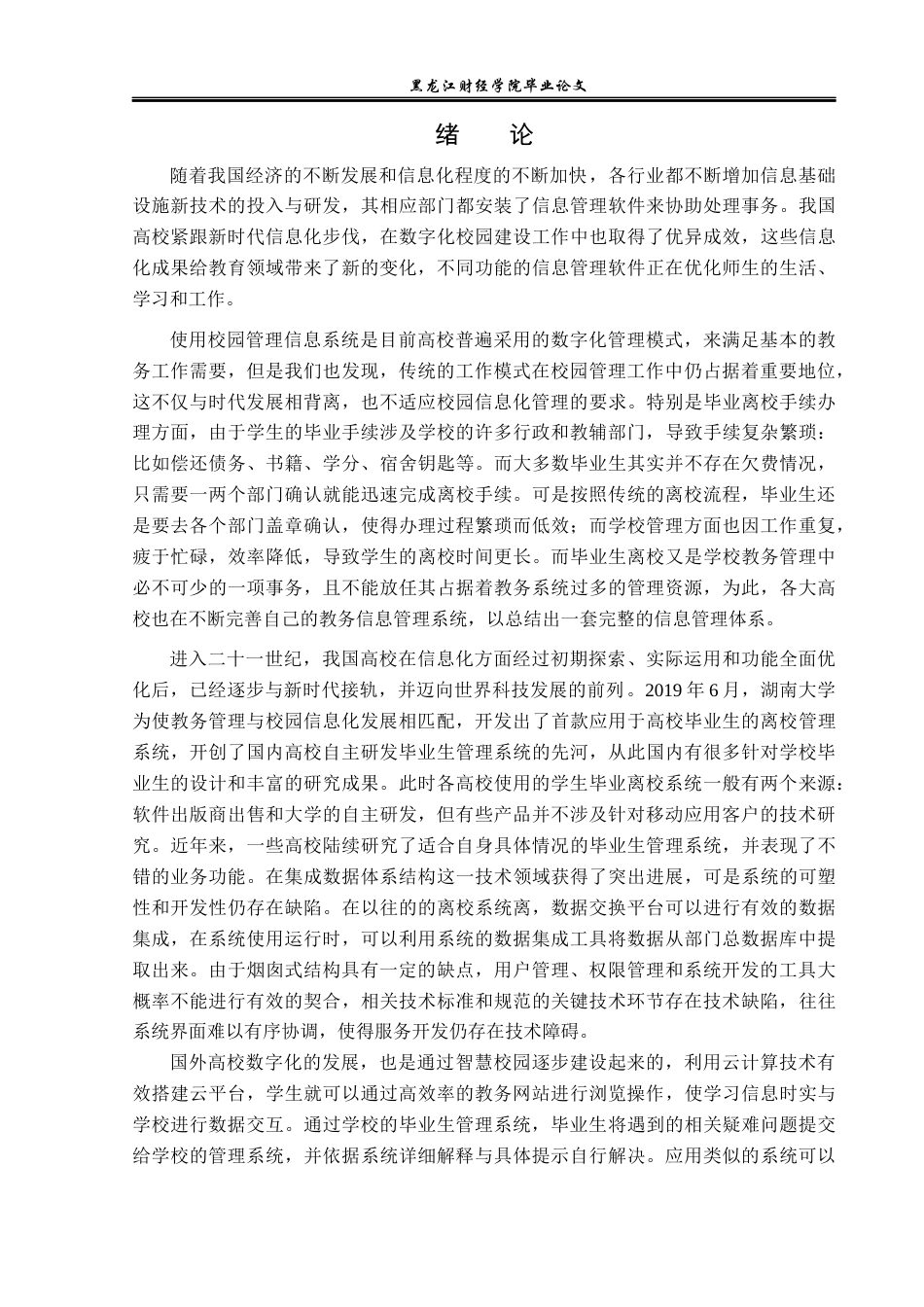 23年WP信息管理与信息系统-基于JAVAweb毕业生离校管理系统的设计与开发-2019512468-邵光帅.docx_第6页