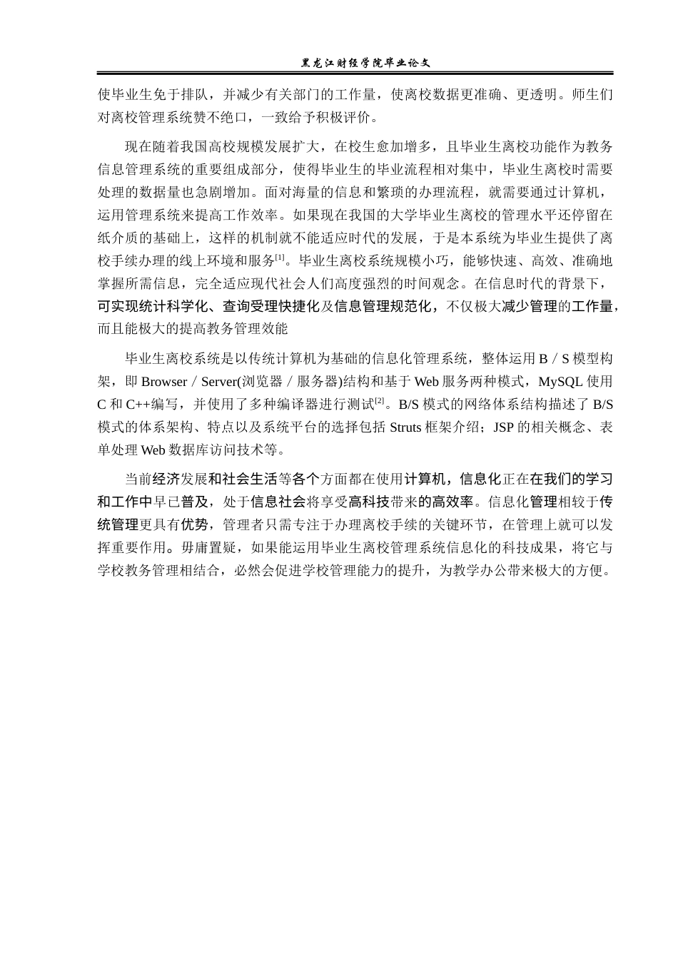 23年WP信息管理与信息系统-基于JAVAweb毕业生离校管理系统的设计与开发-2019512468-邵光帅.docx_第7页