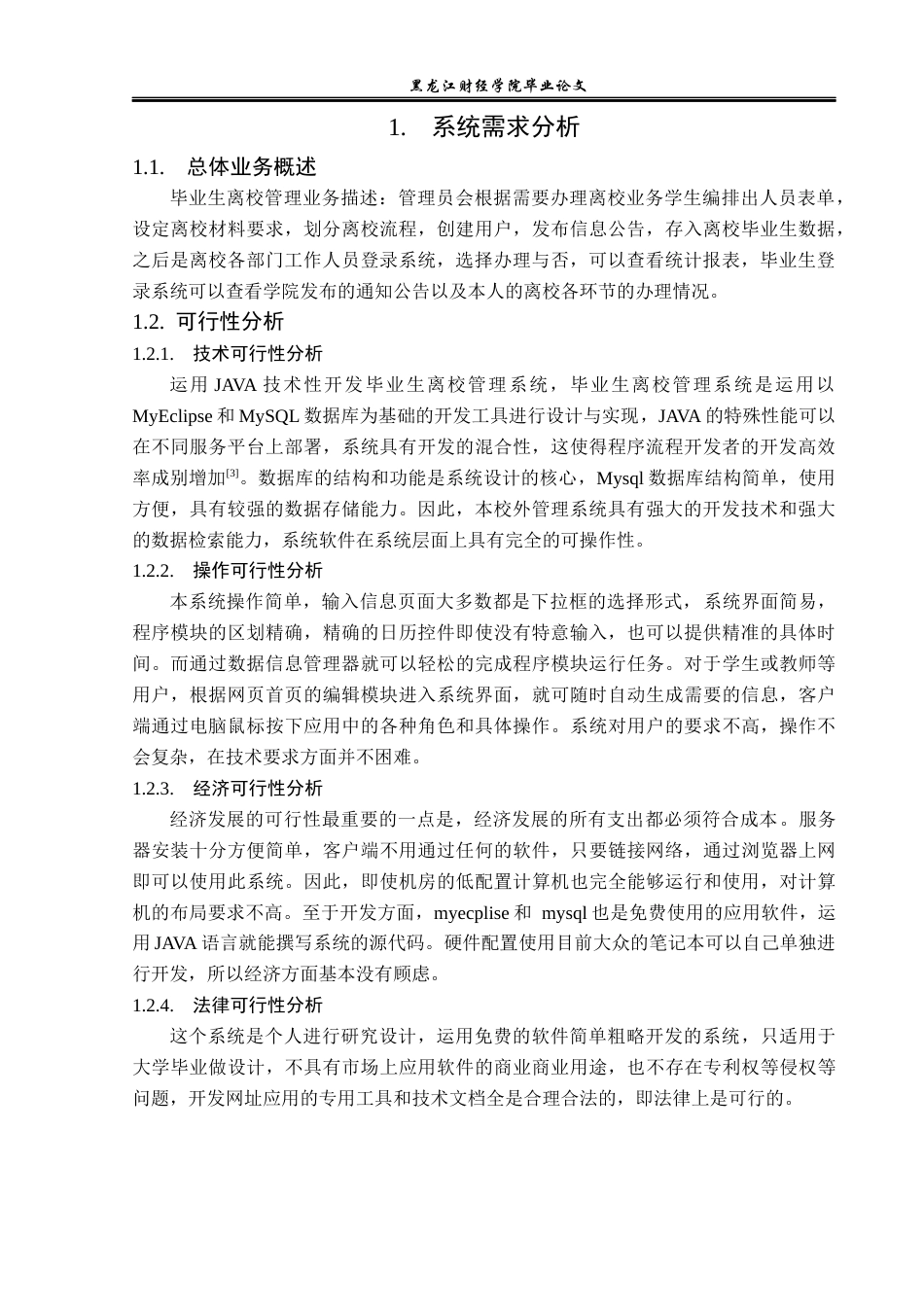 23年WP信息管理与信息系统-基于JAVAweb毕业生离校管理系统的设计与开发-2019512468-邵光帅.docx_第8页