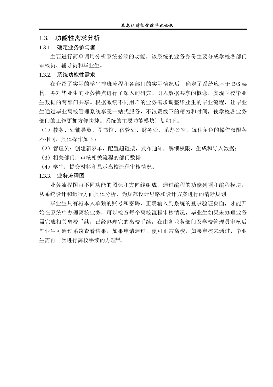 23年WP信息管理与信息系统-基于JAVAweb毕业生离校管理系统的设计与开发-2019512468-邵光帅.docx_第9页