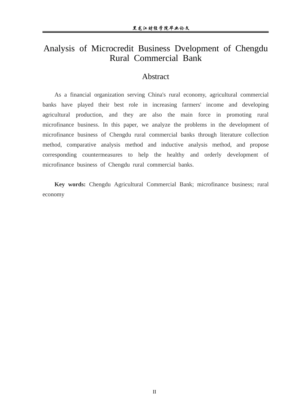 23年WP金融学-成都农商行小额信贷业务发展问题分析-2019511260-邓姗姗.doc_第3页