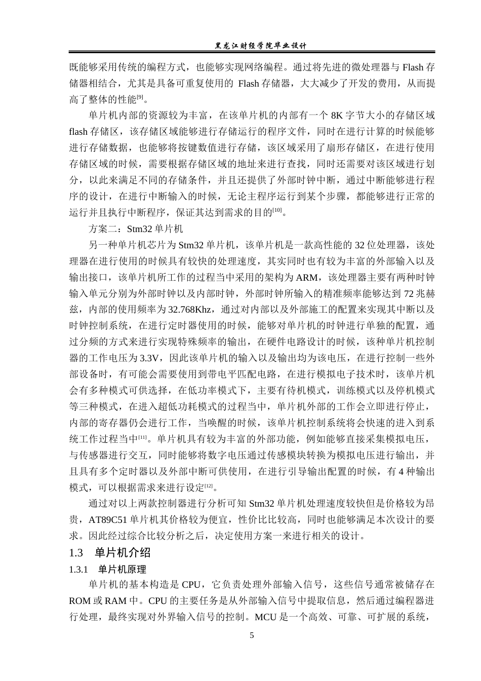 23年WP电子信息工程-基于单片机的倒车防撞报警系统设计-2019513215-孙洋.docx_第10页