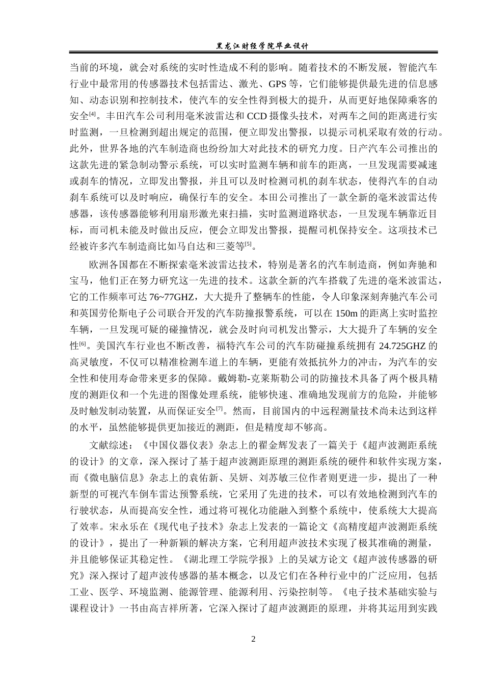 23年WP电子信息工程-基于单片机的倒车防撞报警系统设计-2019513215-孙洋.docx_第7页