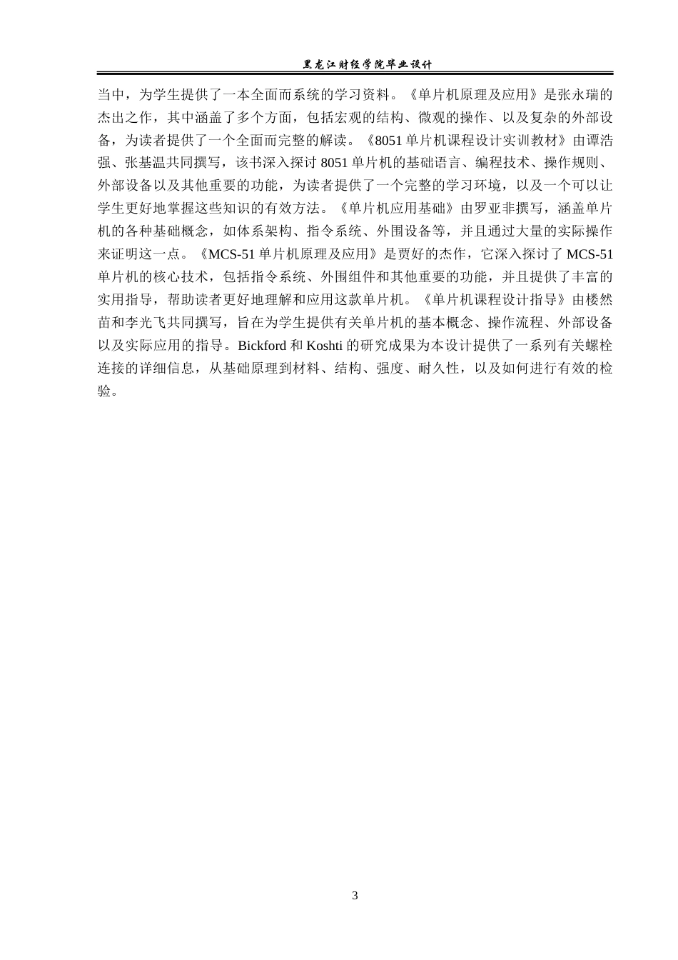 23年WP电子信息工程-基于单片机的倒车防撞报警系统设计-2019513215-孙洋.docx_第8页