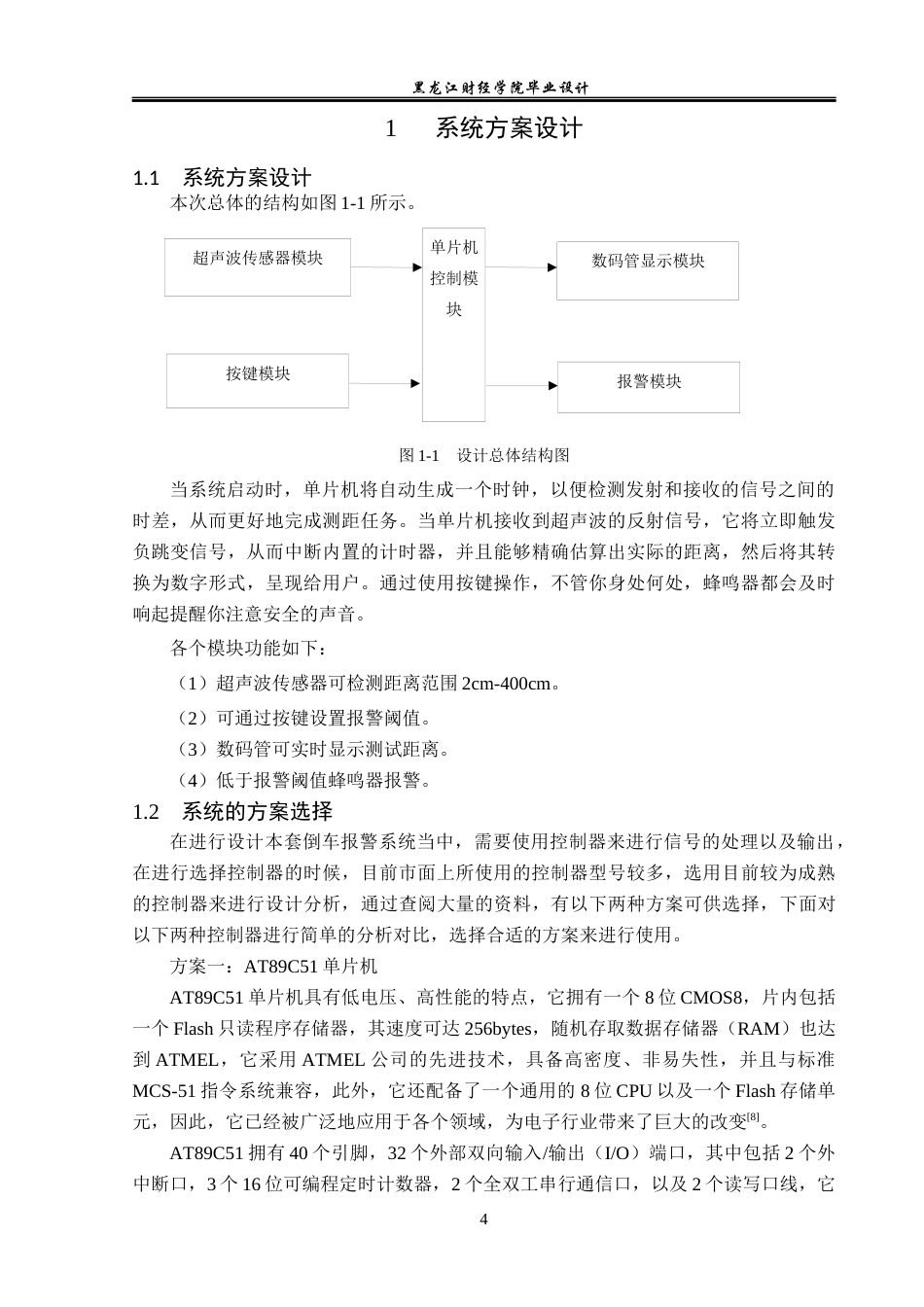23年WP电子信息工程-基于单片机的倒车防撞报警系统设计-2019513215-孙洋.docx_第9页