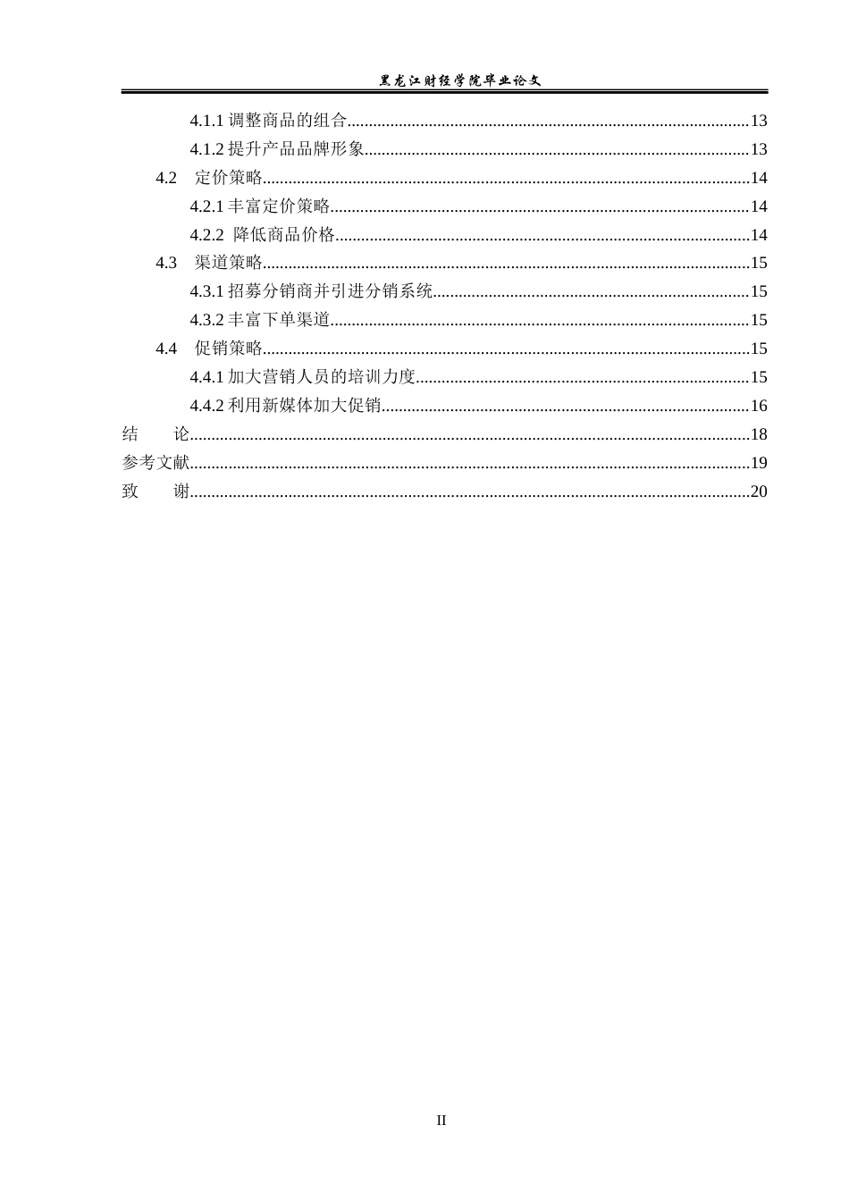 23年WP市场营销-威宁县盛辉商贸有限公司营销问题及解决对策-2019511158-孙畅.docx_第5页