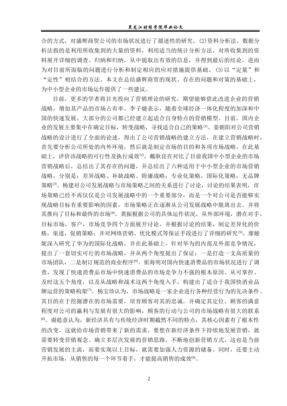 23年WP市场营销-威宁县盛辉商贸有限公司营销问题及解决对策-2019511158-孙畅.docx_第7页