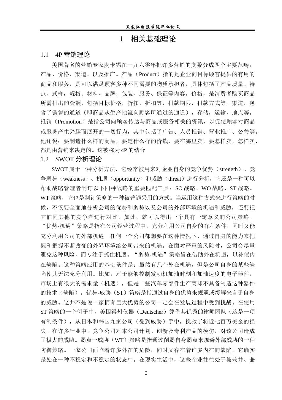 23年WP市场营销-威宁县盛辉商贸有限公司营销问题及解决对策-2019511158-孙畅.docx_第8页
