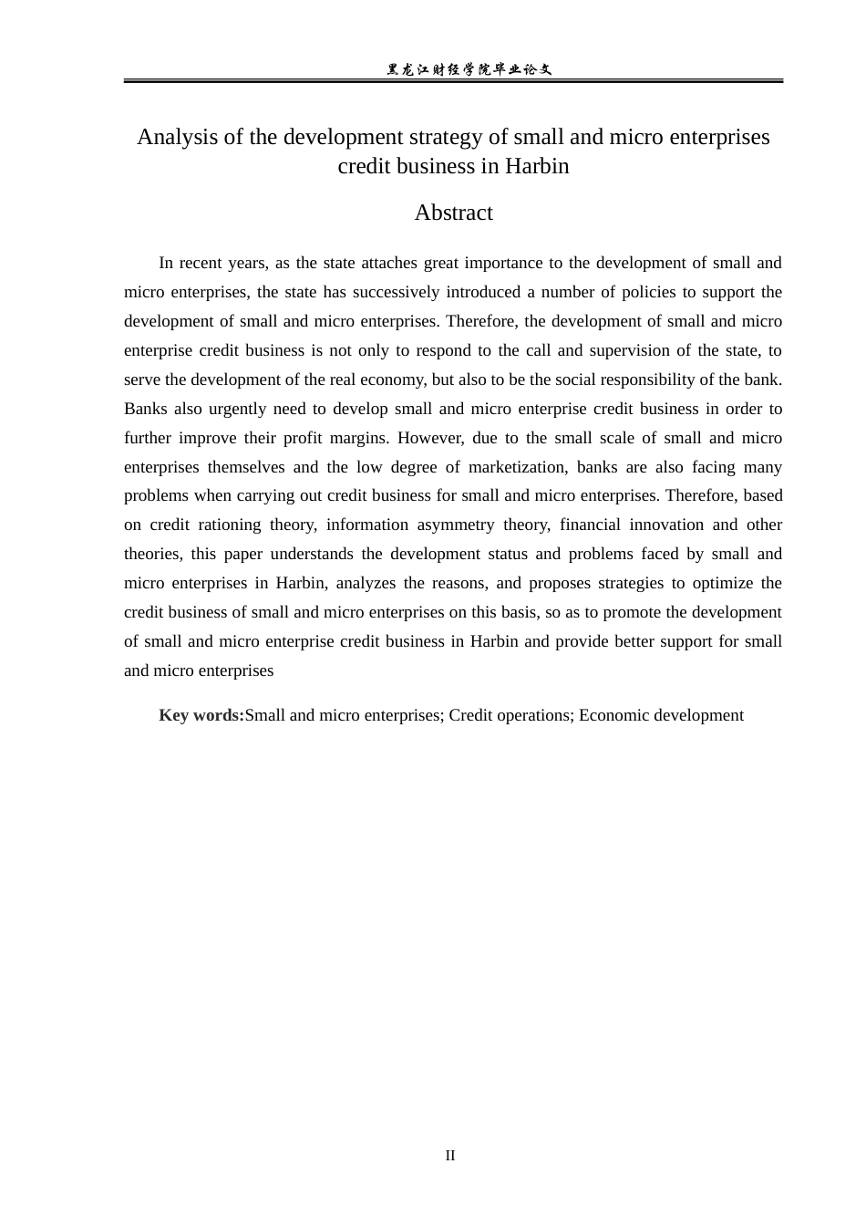23年WP金融学-哈尔滨市小微企业信贷业务发展问题分析-2019511924-周容航.doc_第3页