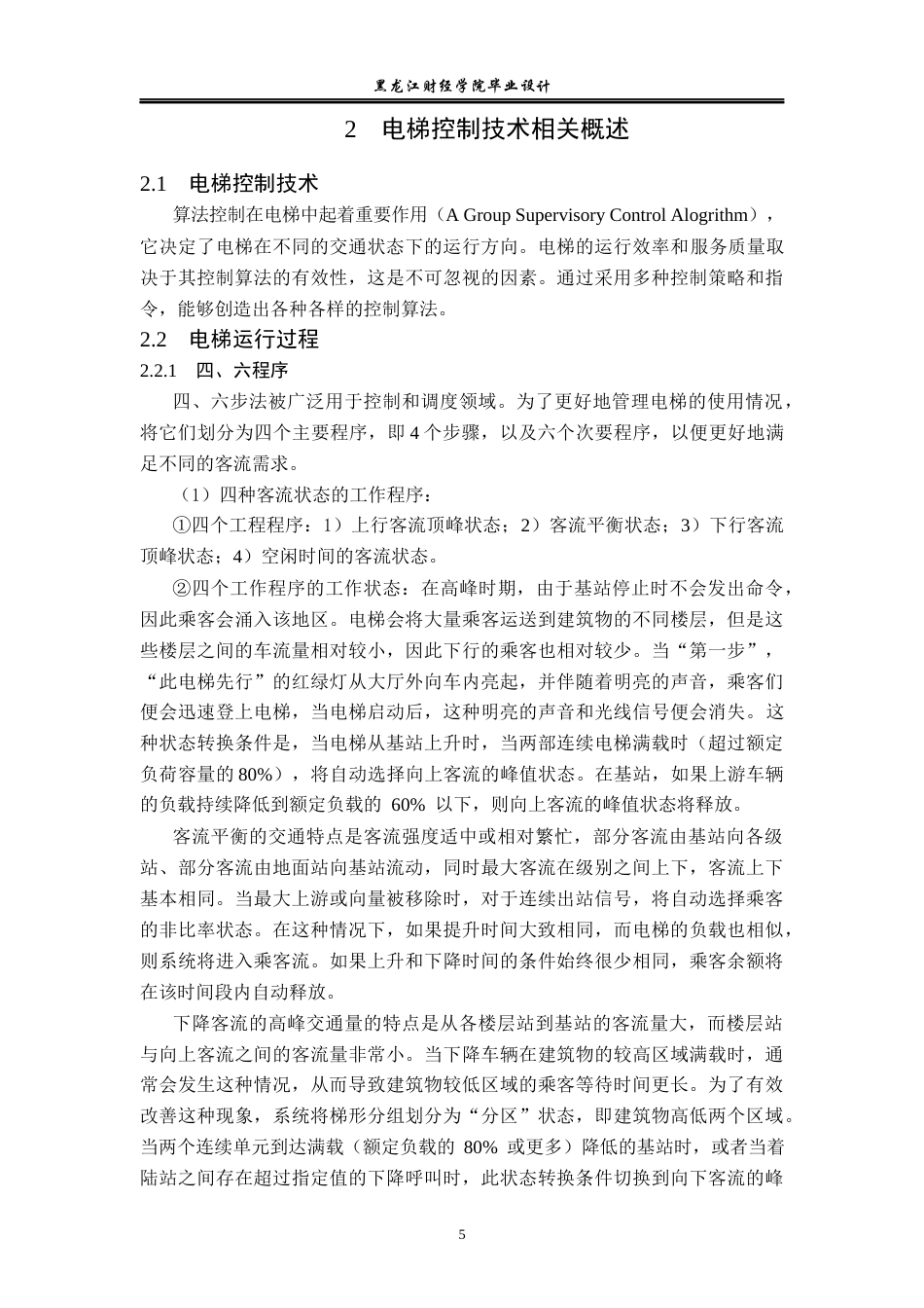 23年WP电子信息工程-基于labview的电梯控制系统设计-2019512025-李儒.docx_第10页