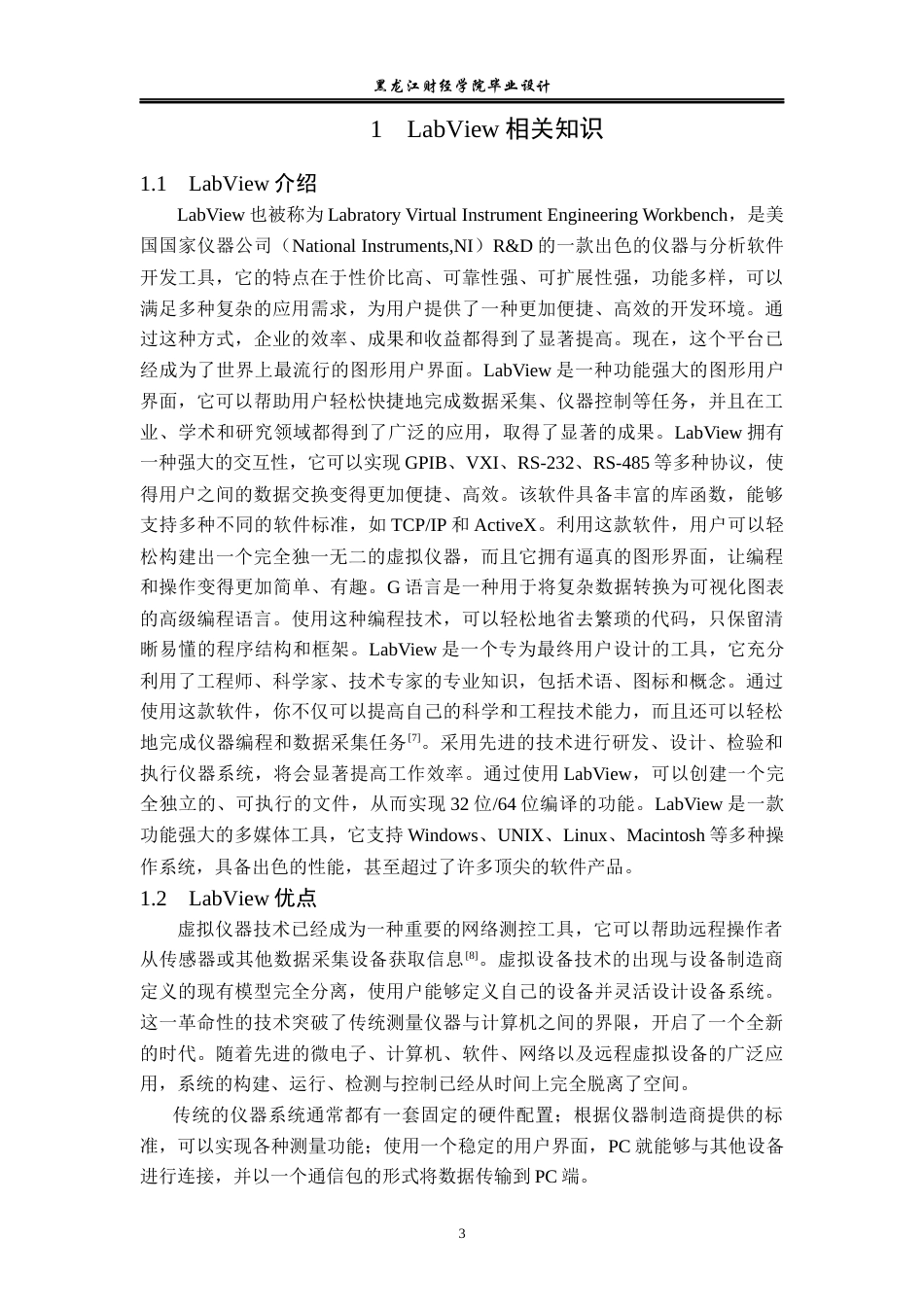 23年WP电子信息工程-基于labview的电梯控制系统设计-2019512025-李儒.docx_第8页