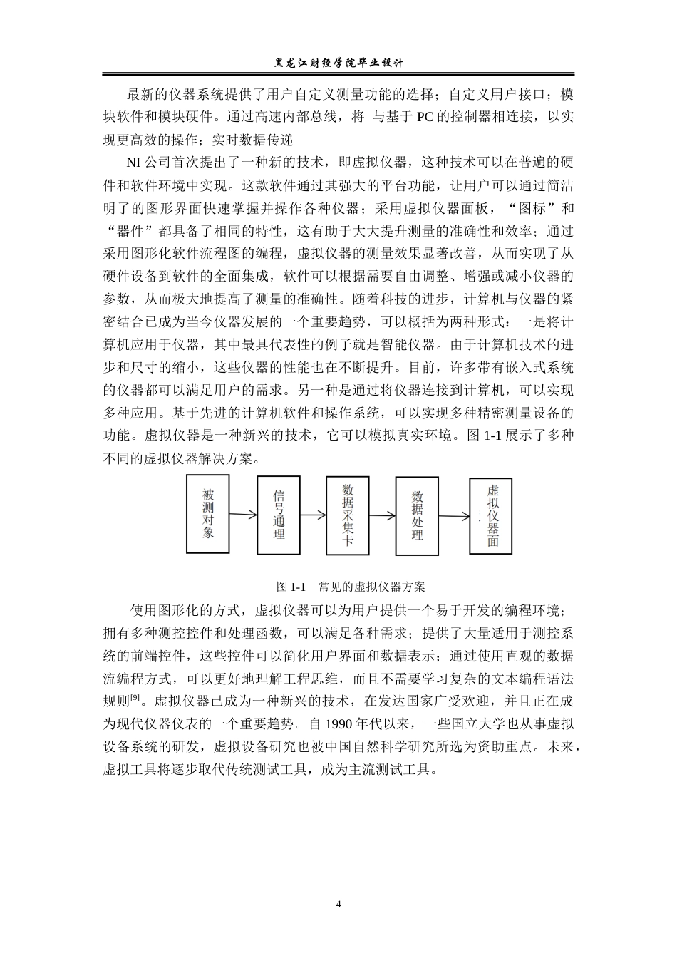 23年WP电子信息工程-基于labview的电梯控制系统设计-2019512025-李儒.docx_第9页