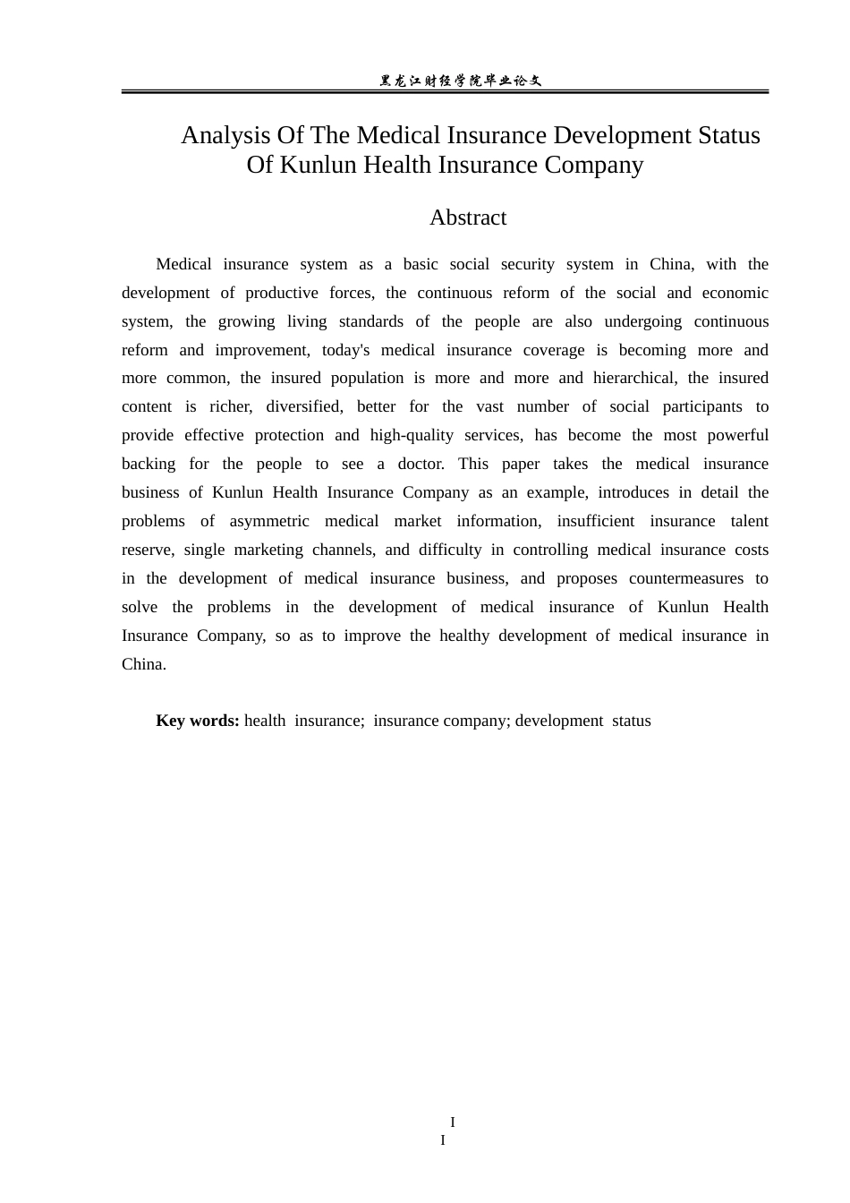 23年WP金融学-昆仑健康保险公司医疗保险发展现状分析-2019513140-宫可鑫.doc_第3页