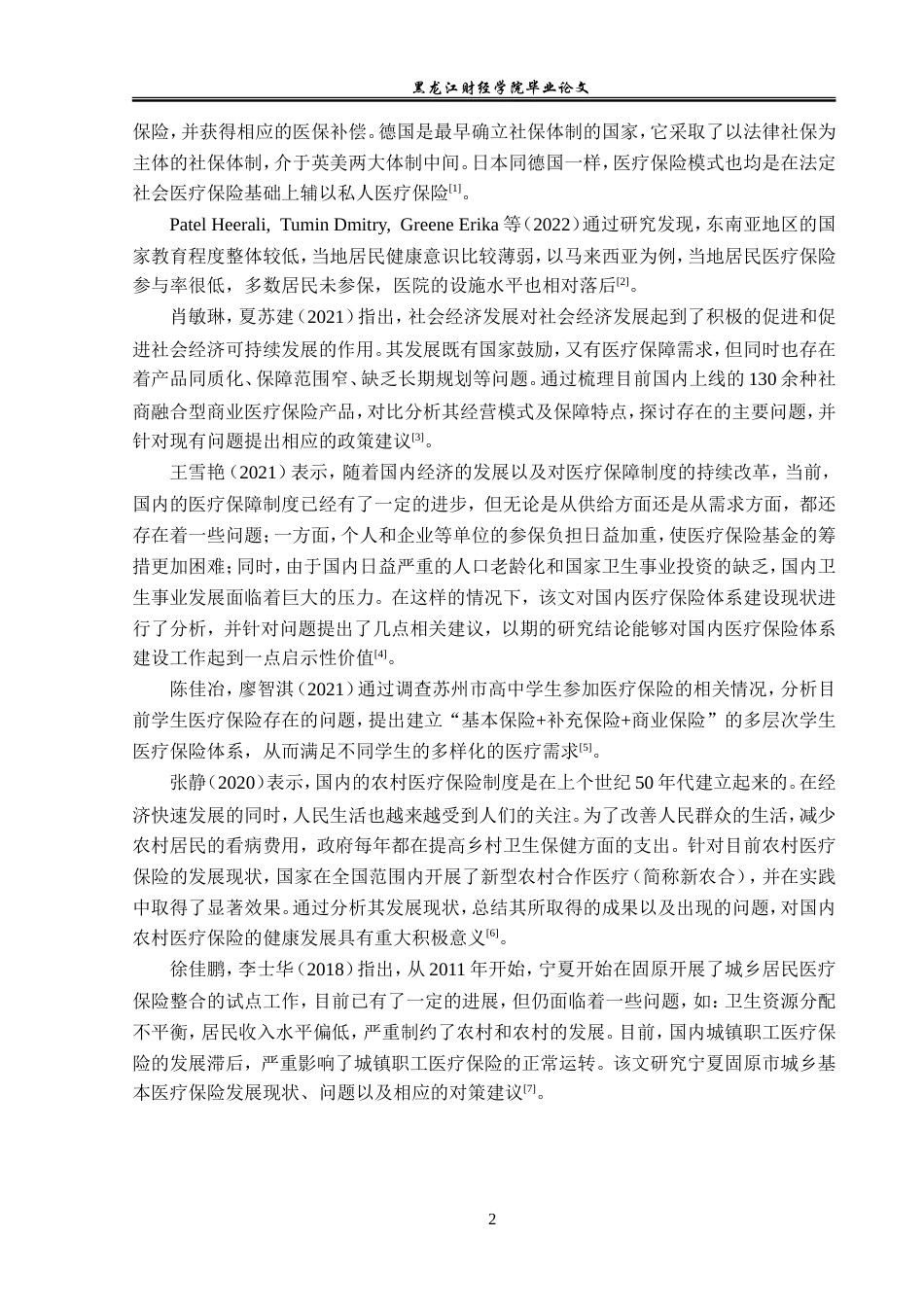 23年WP金融学-昆仑健康保险公司医疗保险发展现状分析-2019513140-宫可鑫.doc_第6页