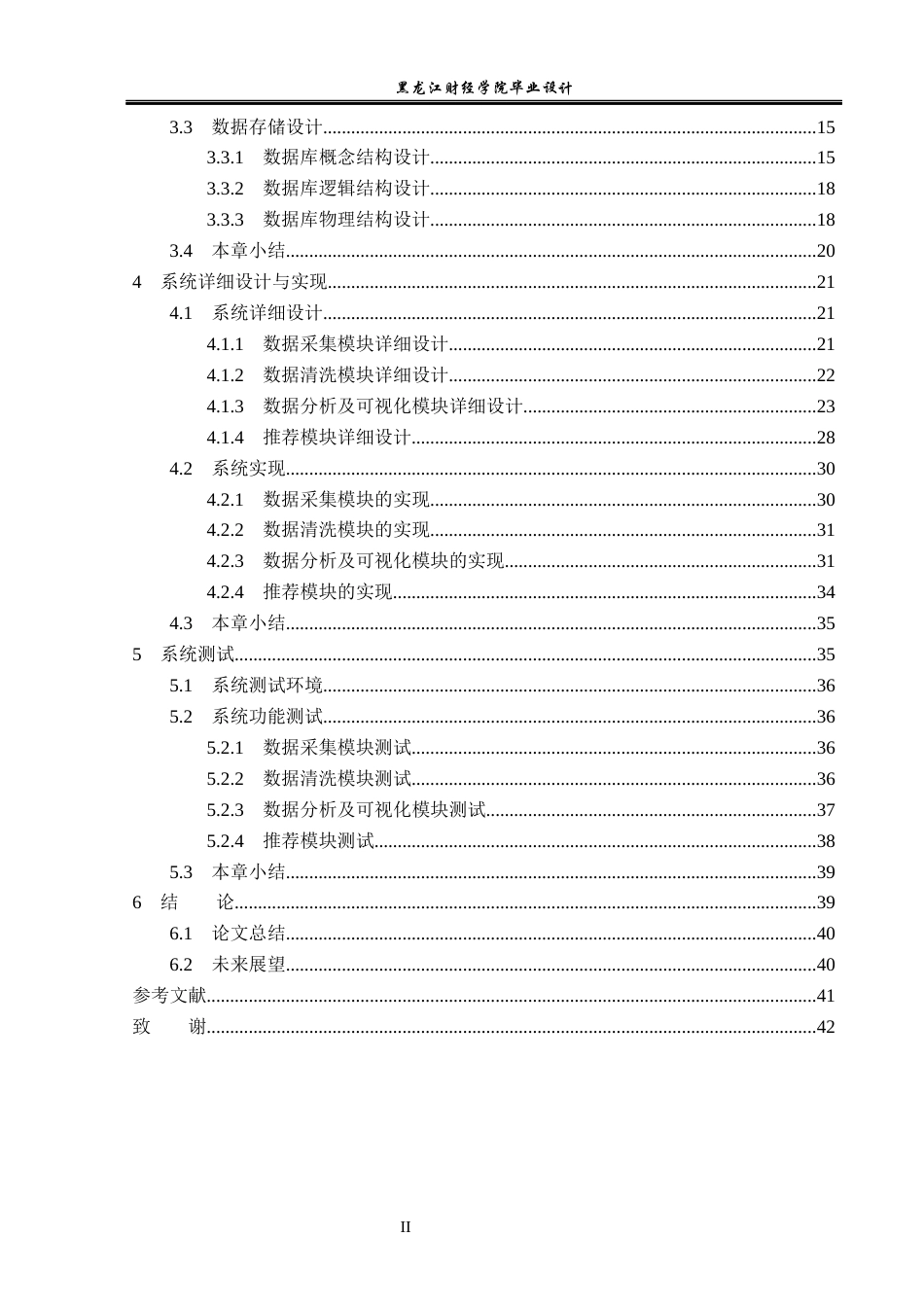 23年WP数据科学与大数据技术-郑州市旅游数据分析系统的设计与实现-2019510807-张卓飞.docx_第5页