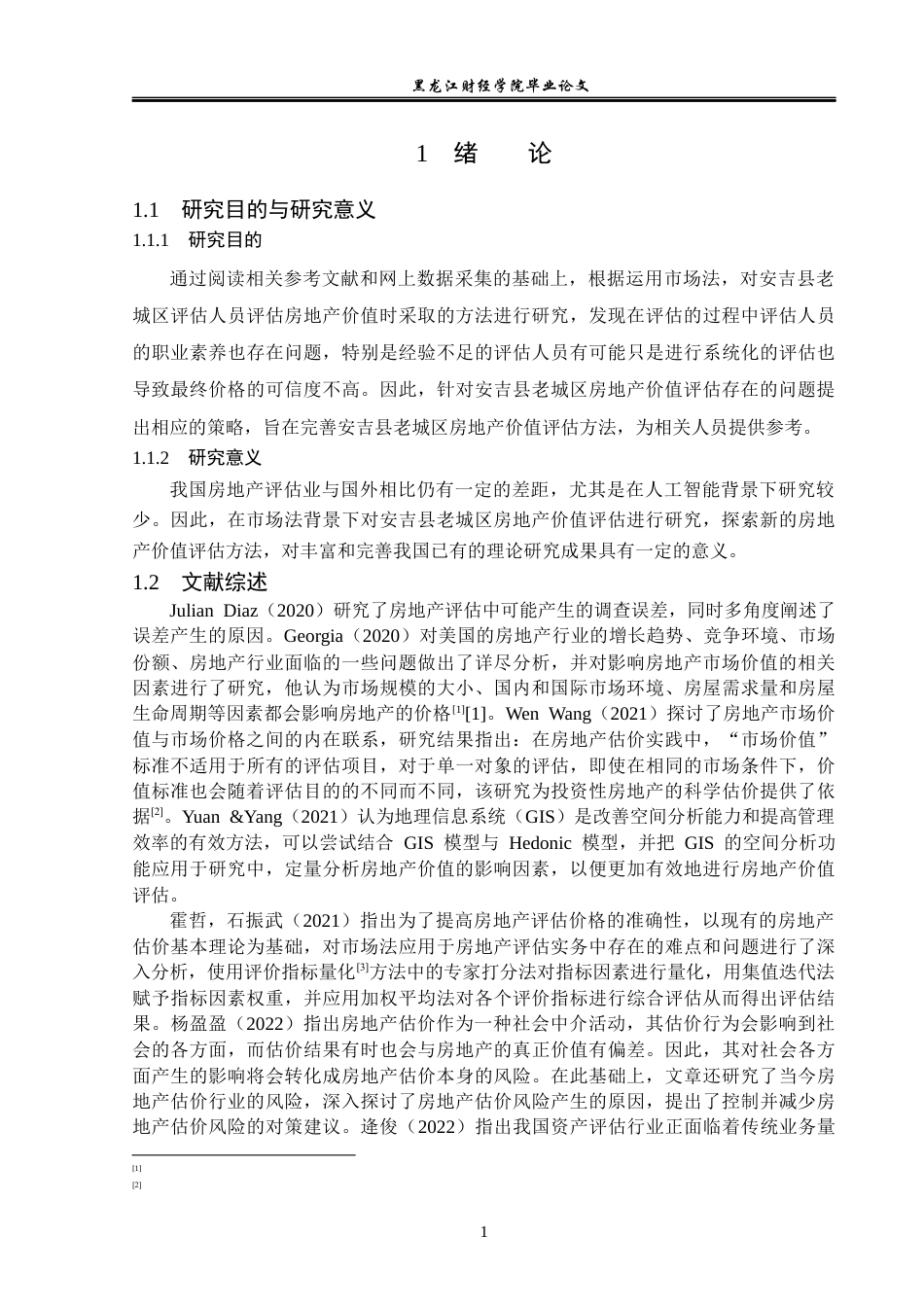 23年WP资产评估-市场法下的安吉县老城区房地产价值评估研究-2019510642-黄焕金.docx_第7页